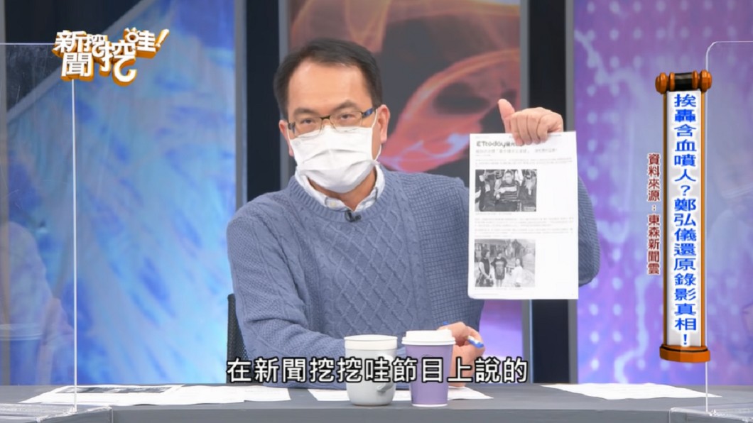 鄭弘儀還原真相。（圖／翻攝自YouTube《新聞挖挖哇！》頻道）