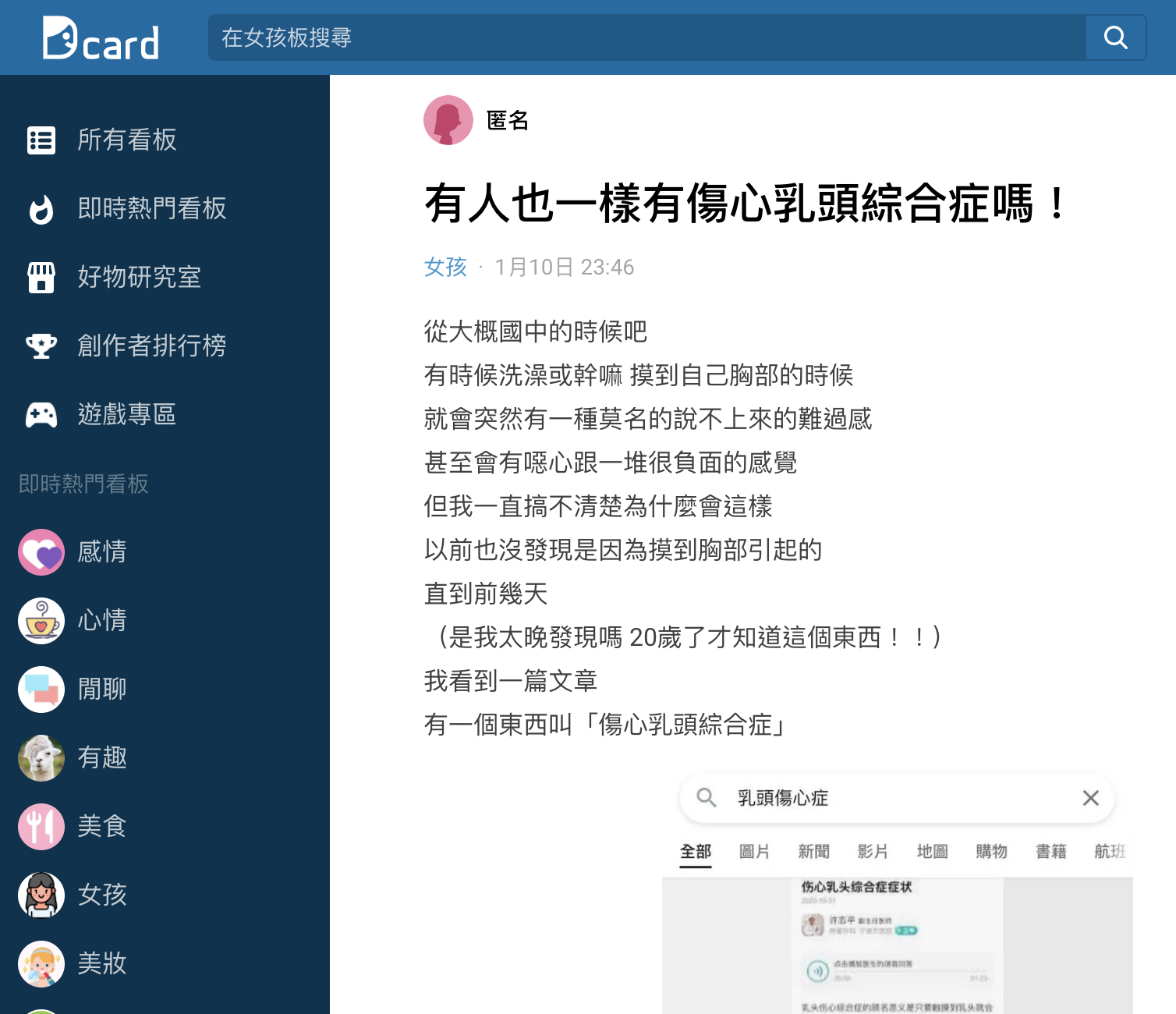 女大生在Dcard分享個人經驗。(圖/節錄翻攝自Dcard)