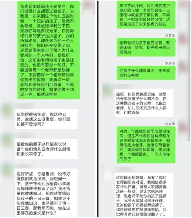 學童家長與老師在群組中吵架。(圖/翻攝自微博)