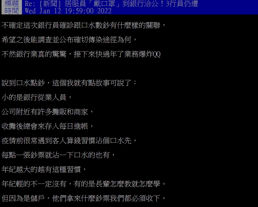 網友推測傳染媒介是透過鈔票。(圖/翻攝自PTT)