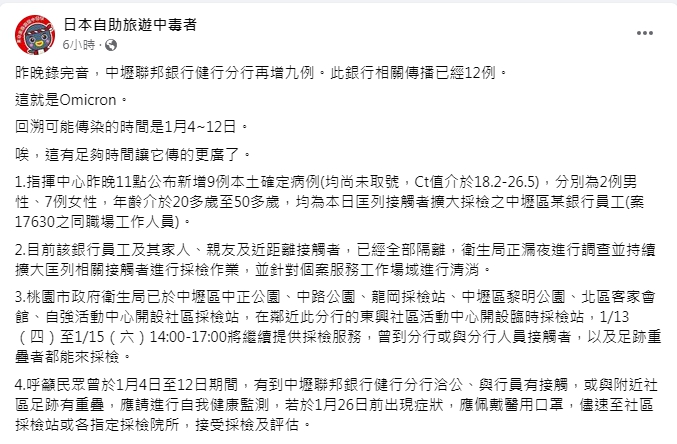 林氏璧表示已有足夠的時間讓疫情傳得更廣。(圖/翻攝自日本自助旅遊中毒者臉書)