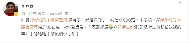 李立群駁斥補貼片酬一事。(圖/翻攝自李立群微博)