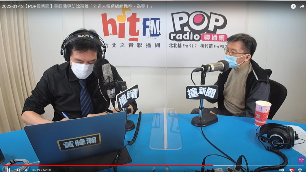 黃暐瀚、沈富雄談論2024總統大選。(圖/翻攝自 POP Radio聯播網YouTube)