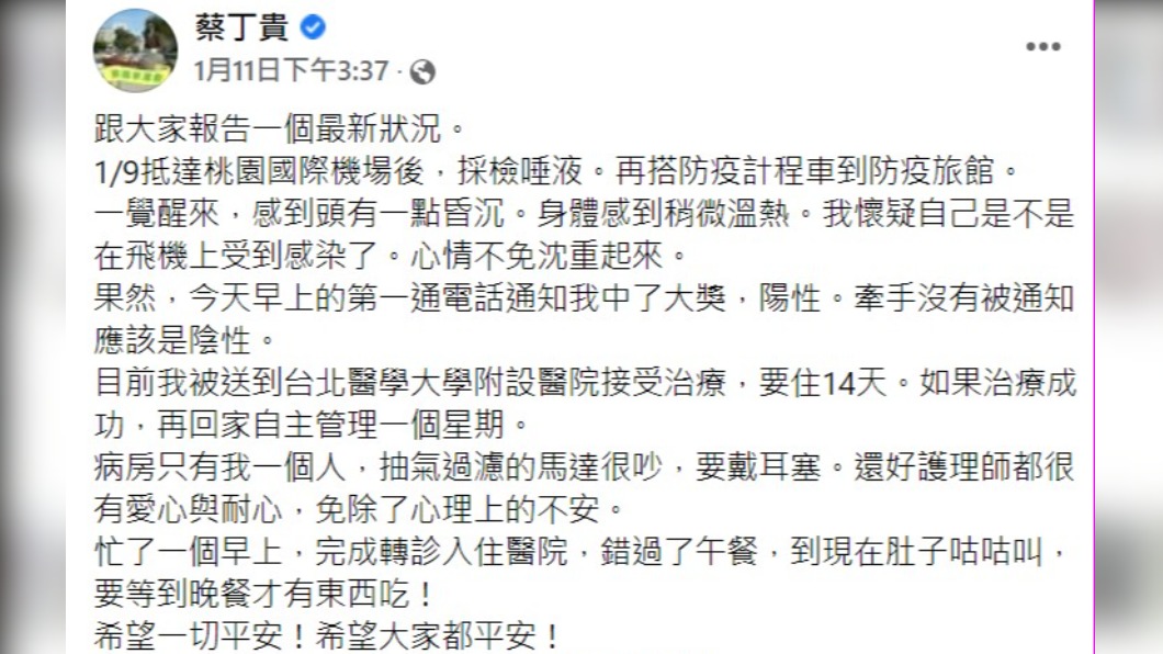蔡丁貴透露染疫後已住院治療。(圖/翻攝自蔡丁貴臉書)