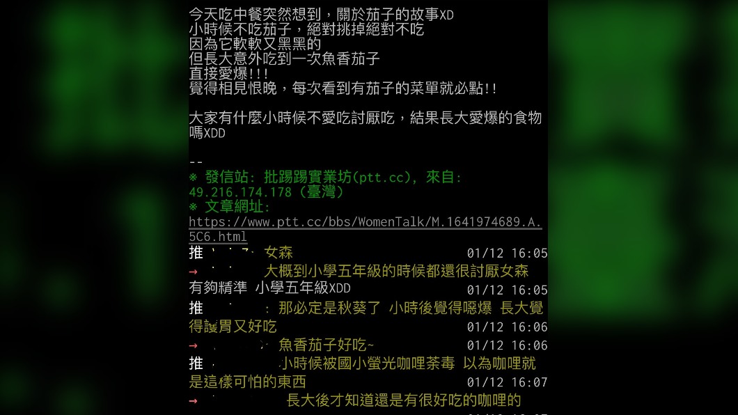 有網友好奇問大家小時候討厭吃什麼,引起熱烈討論。(圖/翻攝自PPT)