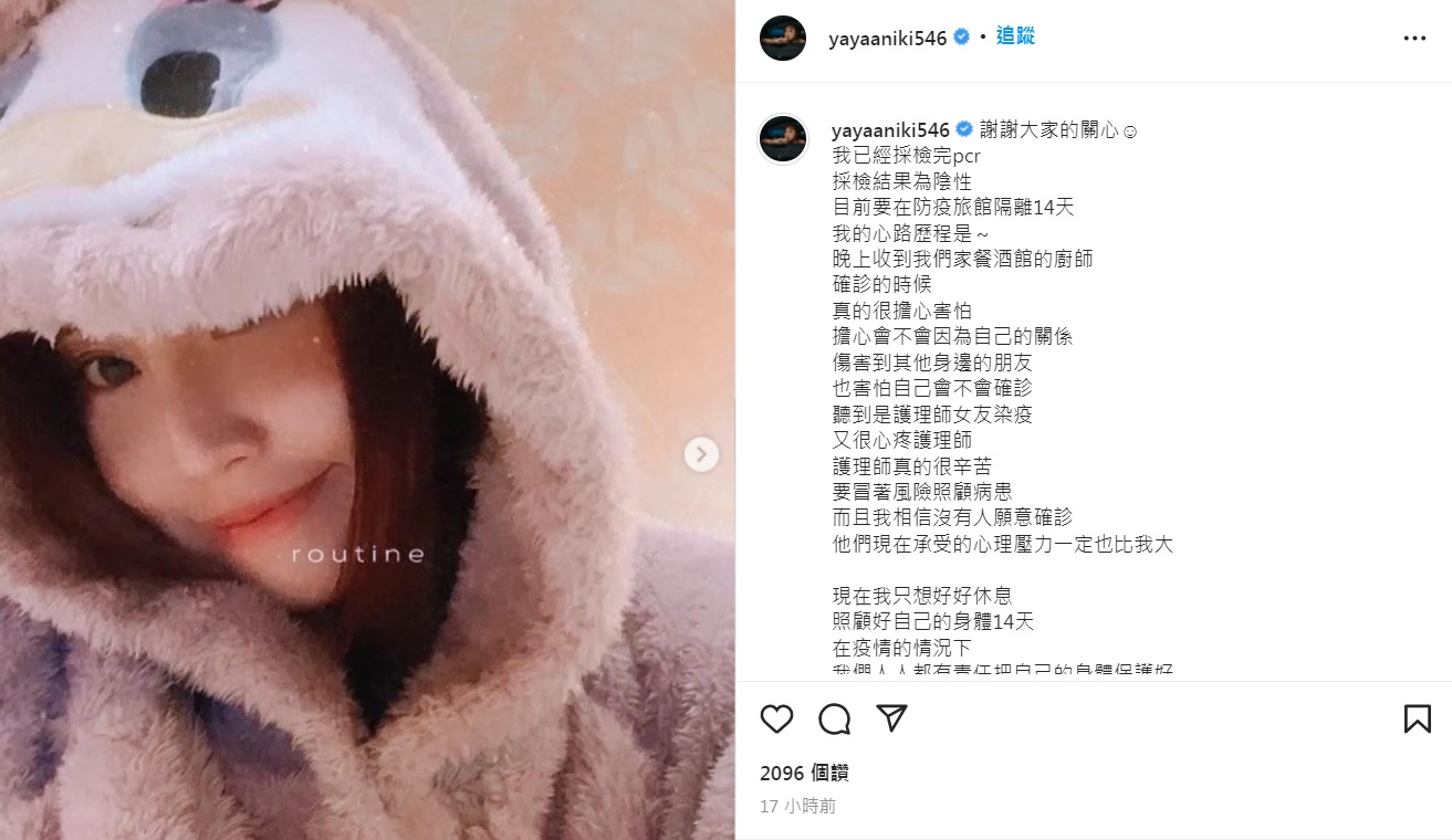 鄭羽凡公開採檢結果。（圖／翻攝自鄭羽凡IG）