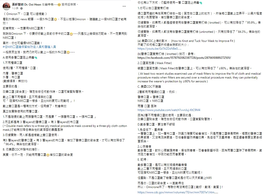 胸腔暨重症專科醫師黃軒認為,可以戴2層不同種類的口罩阻擋病毒。(圖/翻攝自黃軒醫師 Dr. Ooi Hean臉書)