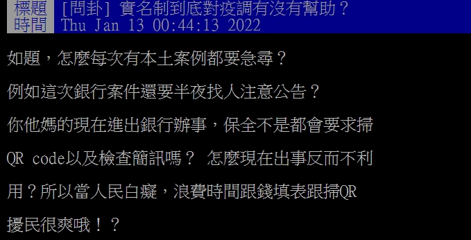 網質疑實聯制無用。(圖/翻攝自PTT)