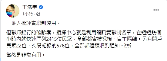 桃園市前議員王浩宇舉銀行確診案力挺實聯制。(圖/翻攝自王浩宇臉書)