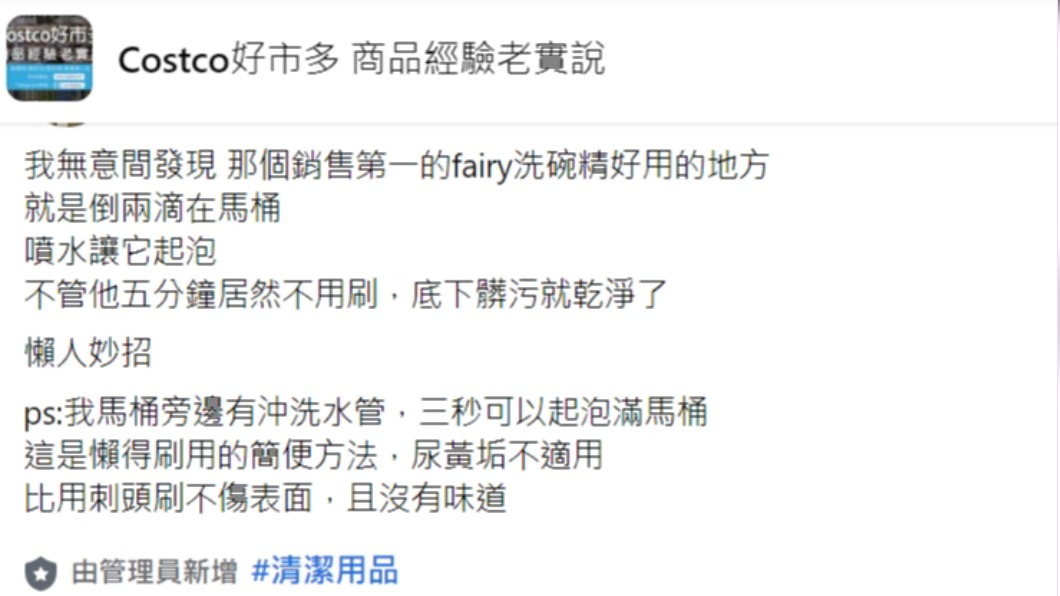 網友分享清潔妙招。(圖/翻攝自Costco好市多 商品經驗老實說)