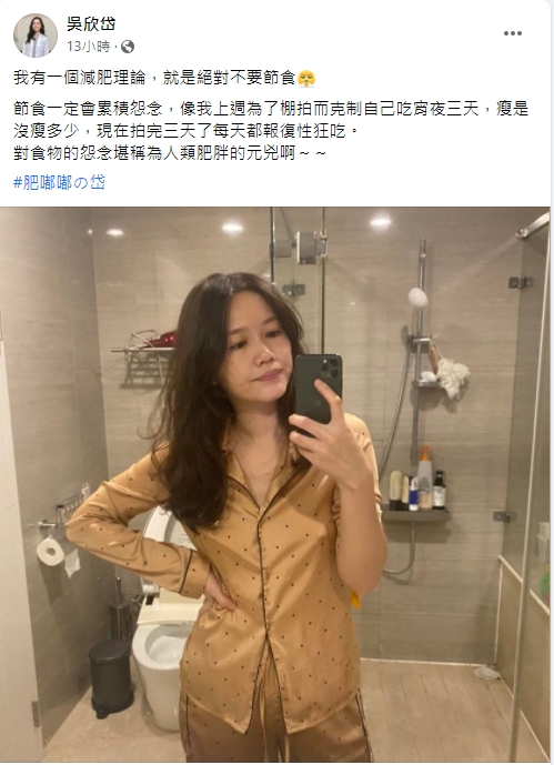得知疑似激凸,吳欣岱大方回應。(圖/翻攝自吳欣岱臉書)