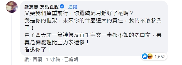 羅友志留言開嗆。（圖／翻攝自朱立倫臉書）
