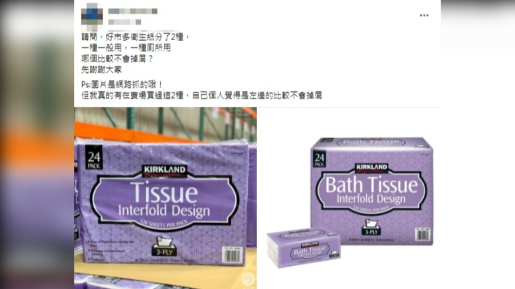原PO透露好市多衛生紙分成兩款不同用途的品項。(圖/翻攝自Costco好市多商品經驗老實說臉書)