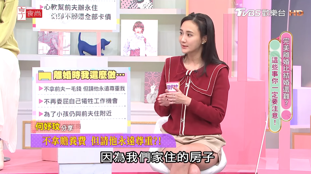 何妤玟在節目《女人我最大》談及離婚內幕與後續。(圖/TVBS)