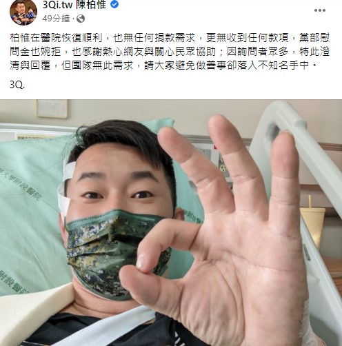 陳柏惟澄清他不需捐款。(圖/翻攝自陳柏惟臉書)