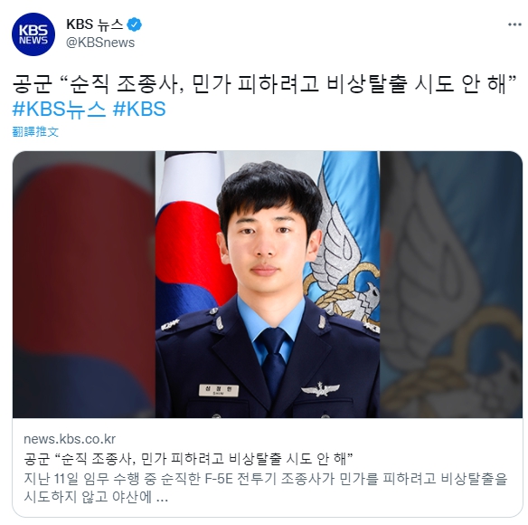 韓媒報導沈正民為避免飛機墜毀民宅區,放棄逃生一事。(圖/翻攝自 KBS 뉴스 推特 @KBSnews)