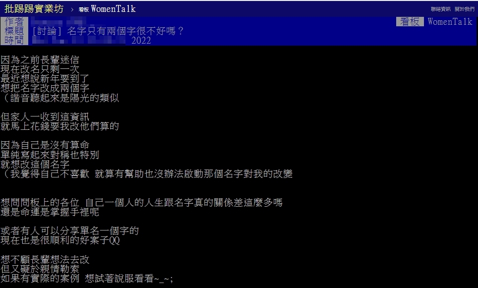  網友要改單名卻被家中長輩阻止。（圖／翻攝自PTT）