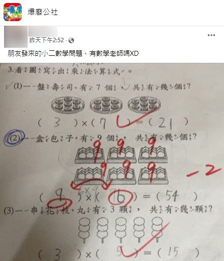 網友PO出題目求救。（圖／翻攝自爆廢公社）