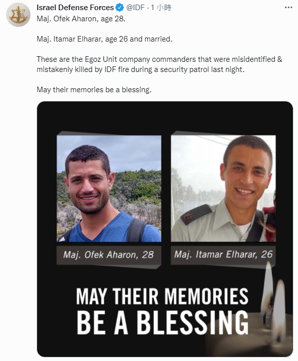 以色列國防軍在推特上公開2名士官的身分。(圖/翻攝自 Israel Defense Forces 推特 @IDF)