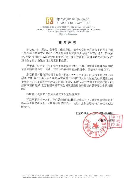 彭于晏被網友爆出櫃，工作室出示律師聲明。（圖／翻攝自彭于晏工作室微博）