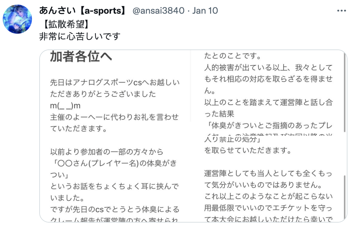 官方希望當事者可以注意自身禮貌。（圖／翻攝自推特@ansai3840）