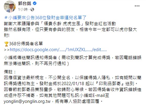 小編公布得獎名單。(圖/翻攝自郭台銘臉書)