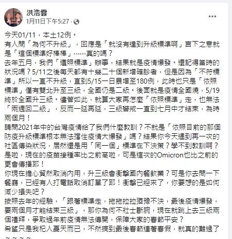 洪浩雲提出建言，希望中央能升3級警戒兩週（圖／翻攝自洪浩雲臉書）