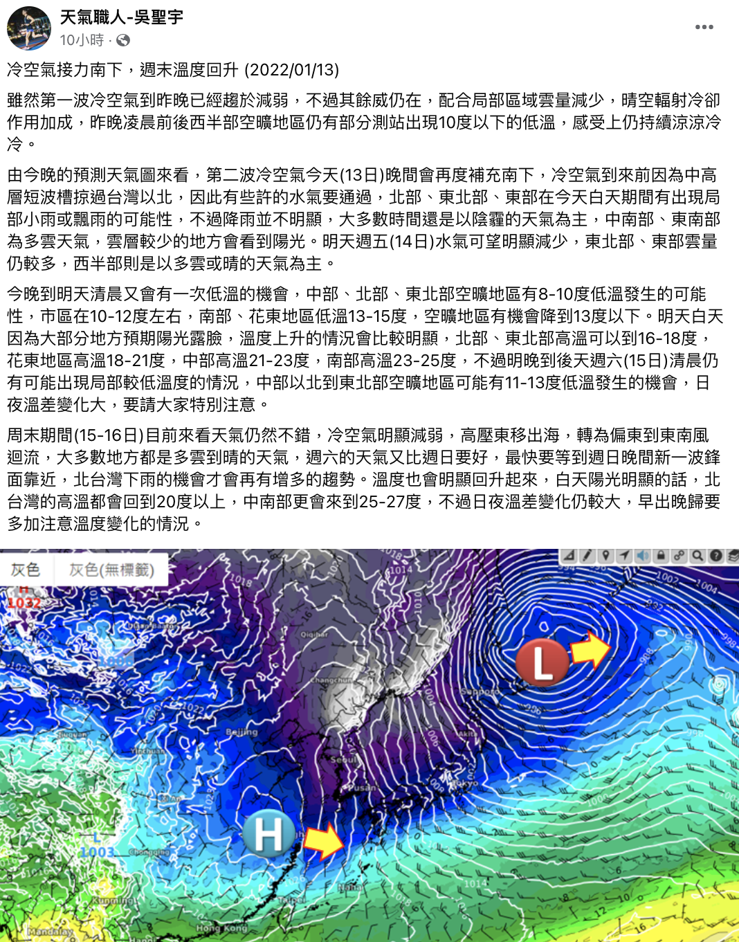 天氣職人吳聖宇提醒民眾天氣變化。（圖／翻攝自吳勝宇臉書）