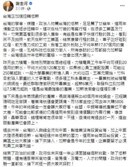 謝金河貼文。（圖／翻攝自謝金河臉書）