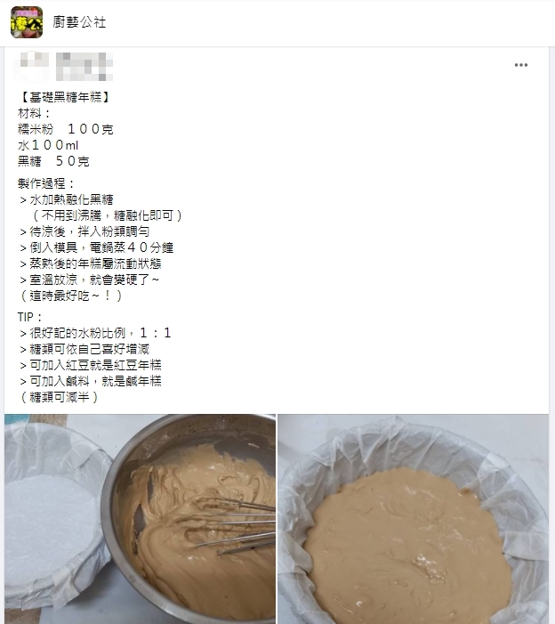 網友分享超應景的年糕作法。（圖／翻攝自臉書社團「廚藝公社」）