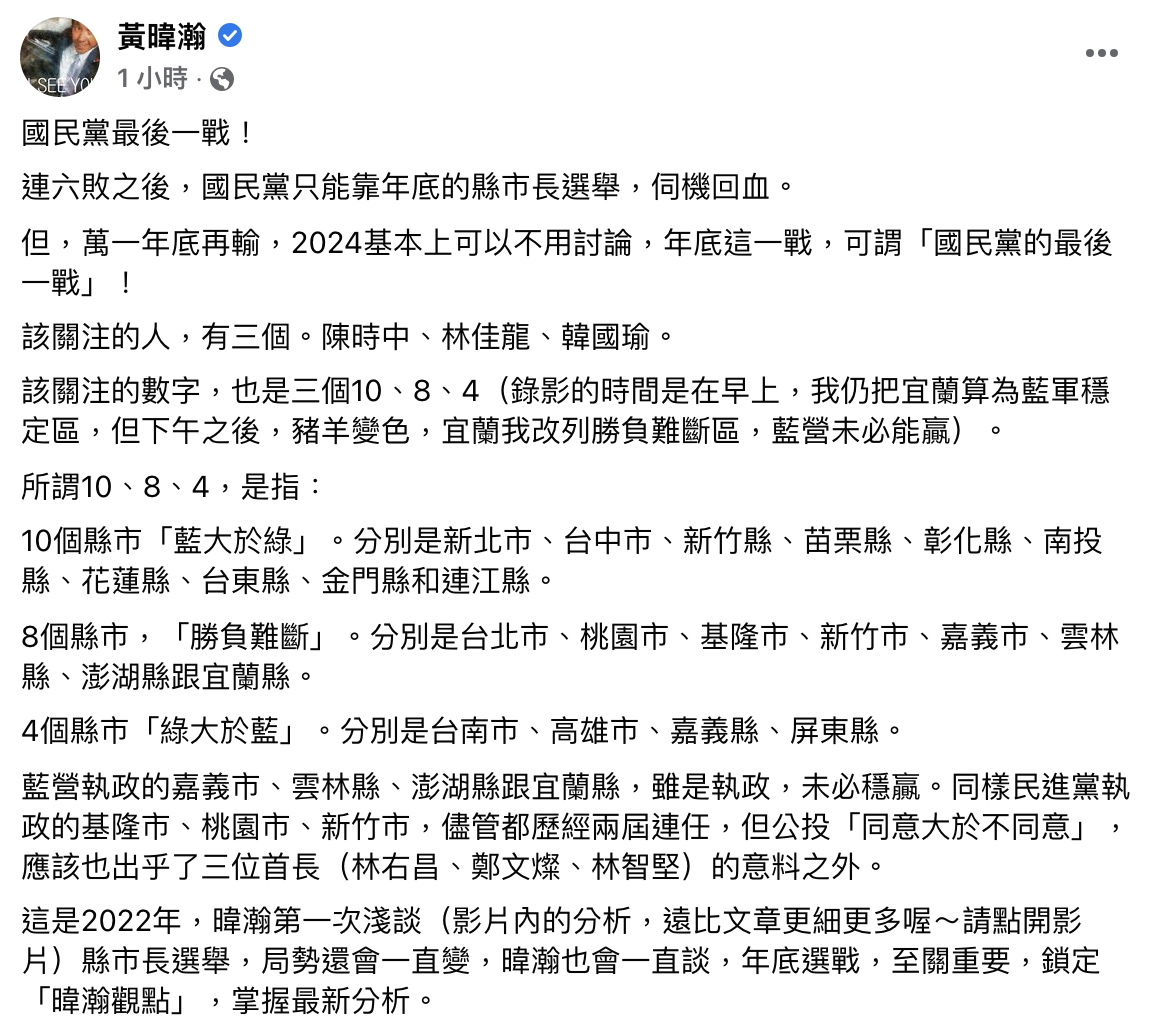 黃暐瀚在臉書發表對國民黨往後選舉的看法。(圖/翻攝自黃暐瀚臉書)