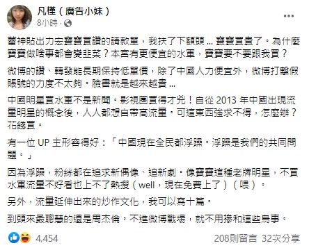 貼文引起網友熱議。(圖/翻攝自廣告小妹臉書)