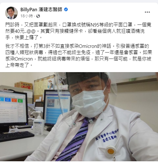 精神科醫師潘建志駁斥共存看法。(圖/翻攝自潘建志臉書)