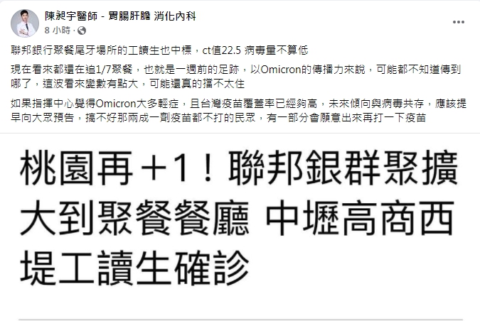 陳昶宇認為這波疫情可能擋不太住。(圖/翻攝自陳昶宇醫師臉書)