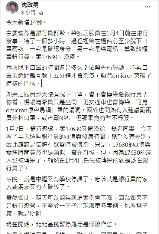沈政男呼籲北北基桃地區「暫停尾牙」。(圖/翻攝自沈政男臉書)