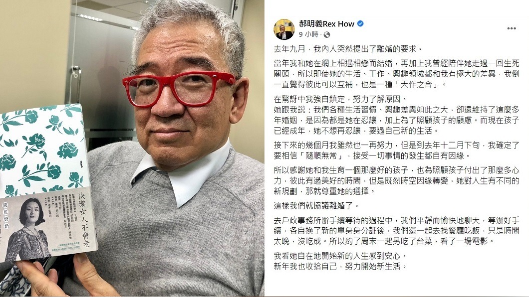郝明義在臉書分享單身後的心境。（圖／翻攝自郝明義臉書）