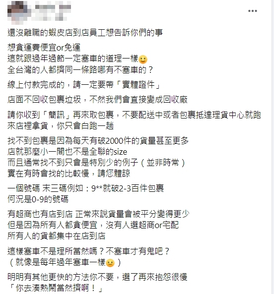 「蝦皮店到店」店員提醒民眾取貨注意事項。（圖／翻攝自爆廢公社）