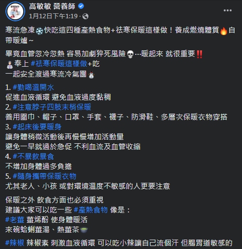 高敏敏盤點出抗寒方法。(圖/翻攝自高敏敏Facebook )