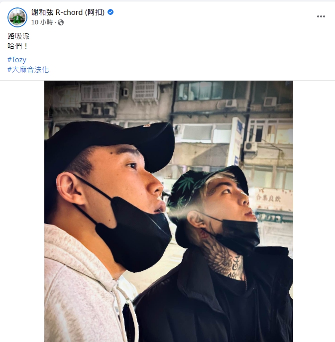 謝和弦不忘呼籲大麻合法化。(圖/翻攝自謝和弦臉書)