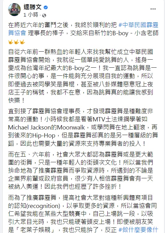 連勝文臉書透露將交棒。(圖/翻攝自連勝文臉書)