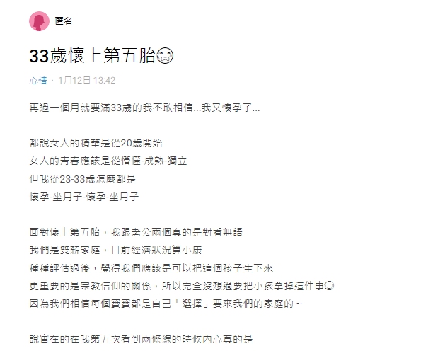 女網友表示,自己下個月即將滿33歲卻懷上第五胎。(圖/翻攝自Dcard)
