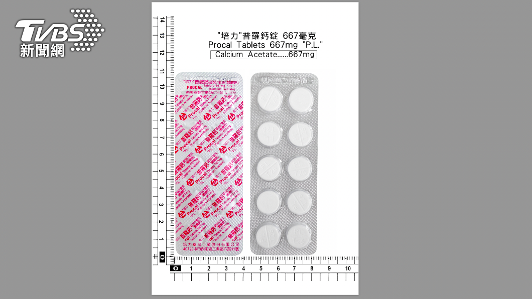 舊配方恐生黃斑 腎衰竭用藥二度回收730萬粒