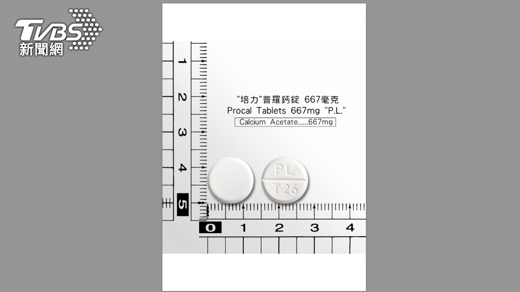「“培力”普羅鈣錠667毫克(醋酸鈣)PROCAL TABLETS 667MG "PL" (CALCIUM ACETATE)」(圖/食藥署提供)