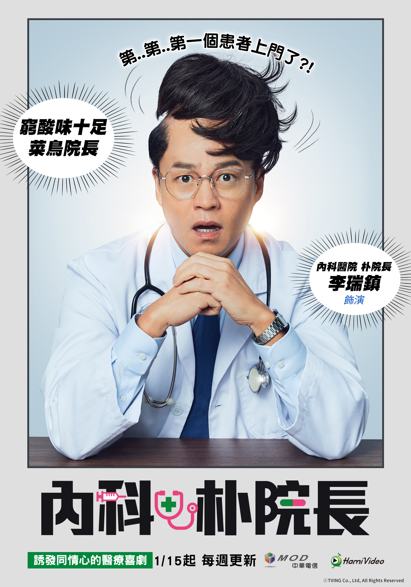 李瑞鎮為戲變成禿頭男。(圖/愛爾達電視提供)