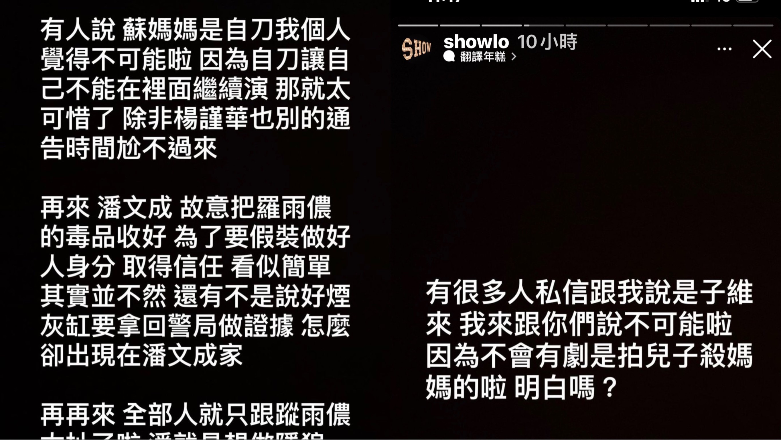 羅志祥以限動分析《華燈》兇手。(圖/翻攝自羅志祥IG)