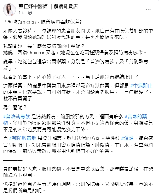 中醫師蔡仁妤提醒,不論中藥還西藥,都需在醫生處方下服用。(圖/翻攝自蔡仁妤中醫師 |解病雜貨店臉書)
