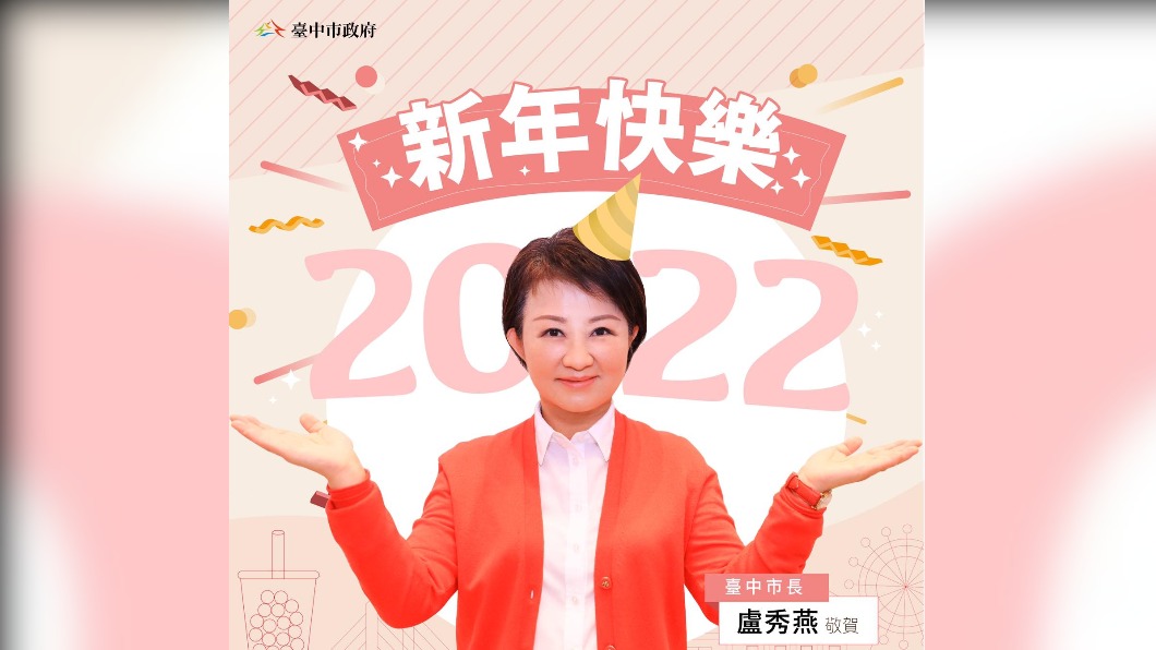 盧秀燕宣布台中疫苗五箭齊發專案、校園加嚴專案，為了讓大家平安過好年。（圖／翻攝自盧秀燕臉書）
