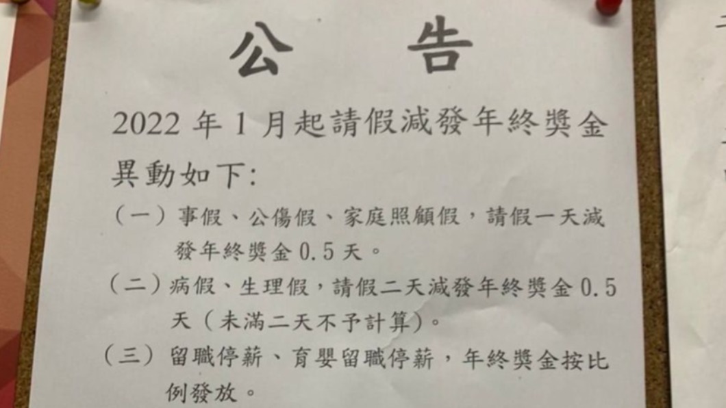 請假、不加班就扣年終！　過來人淚揭「0獎金」殘酷現實