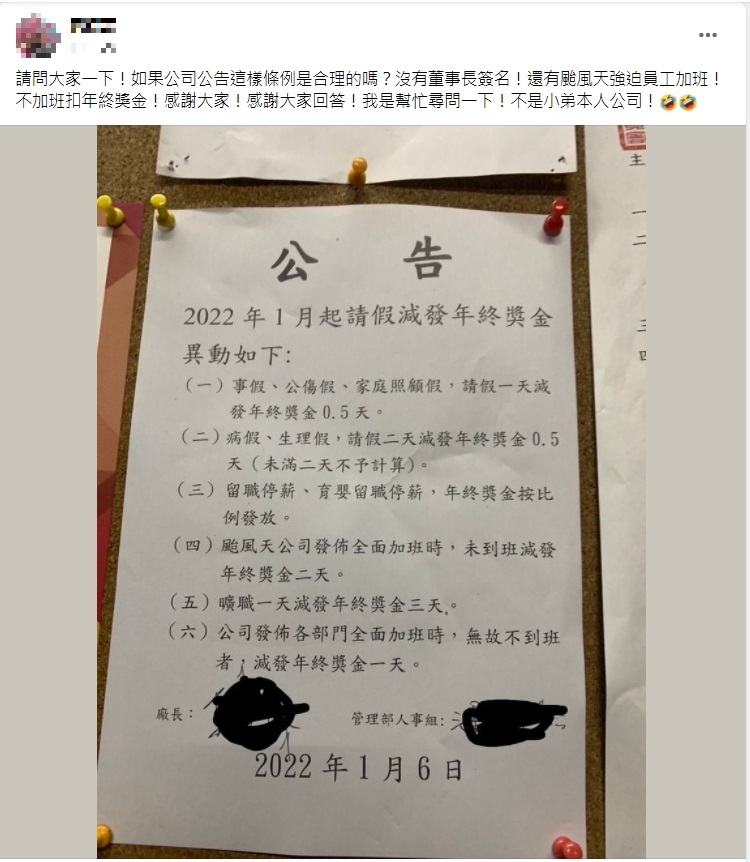 請假、不配合加班即減年終獎金。(圖/翻攝自爆系知識家)
