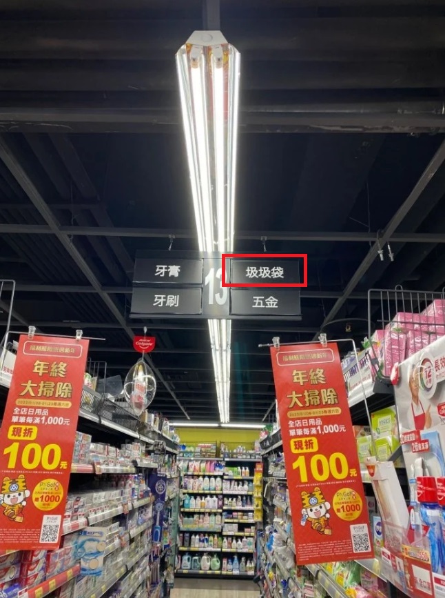 網友逛全聯發現垃圾袋寫成「圾圾袋」。(圖/翻攝自Dcard)